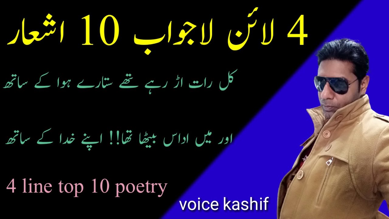 4 line heart touching top 10 urdu poetry best urdu poetry top 10 4line poetry