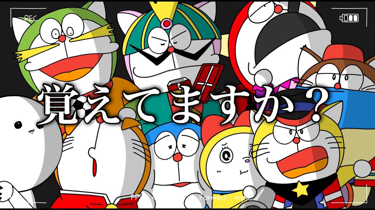 消えてしまった彼らの話【ザ⭐︎ドラえもんズ】