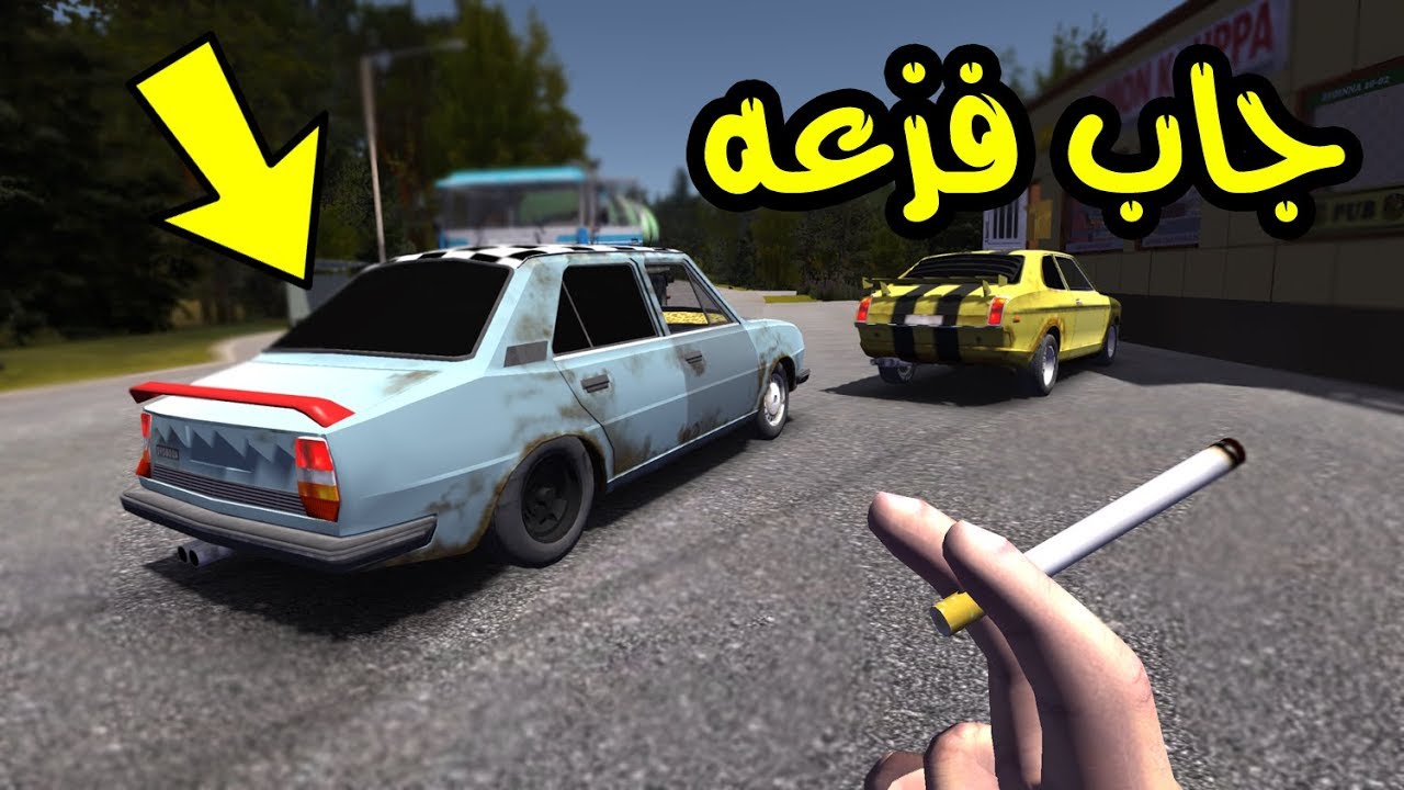 سيارة الصيف #6 : جايب فزعه و مسكر الشوارع  My Summer Car