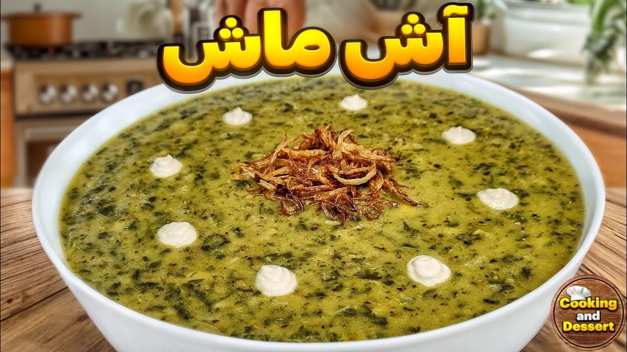 مقوی‌ترین آش سنتی پائیزی که هر چه بخوری سیر نمیشی ✅️ غذای خوشمزه و آسون 👌💯