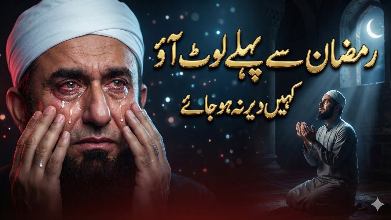 Ramzan se pahle Laut aao kahin der Na Ho jaaye .Emotional BAyan By Moulana Tariq Jameel