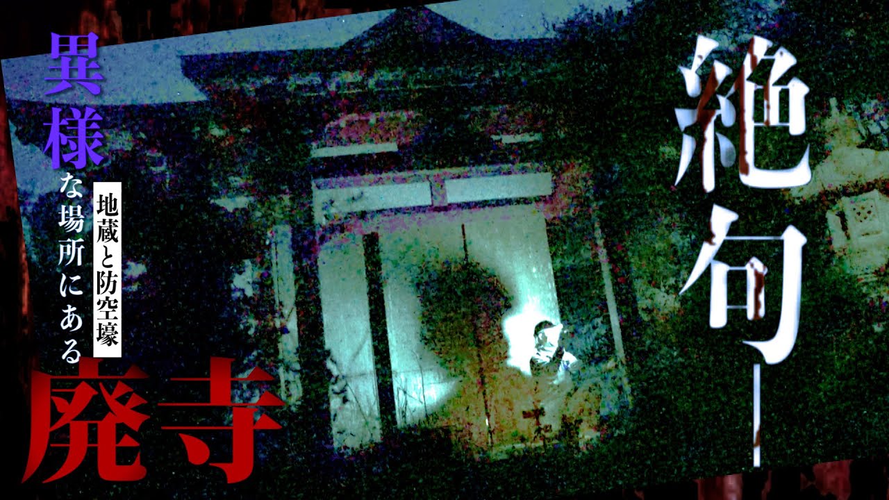 絶句！鍵がかかった廃寺の中から伸びる指らしきものの撮影に成功しました