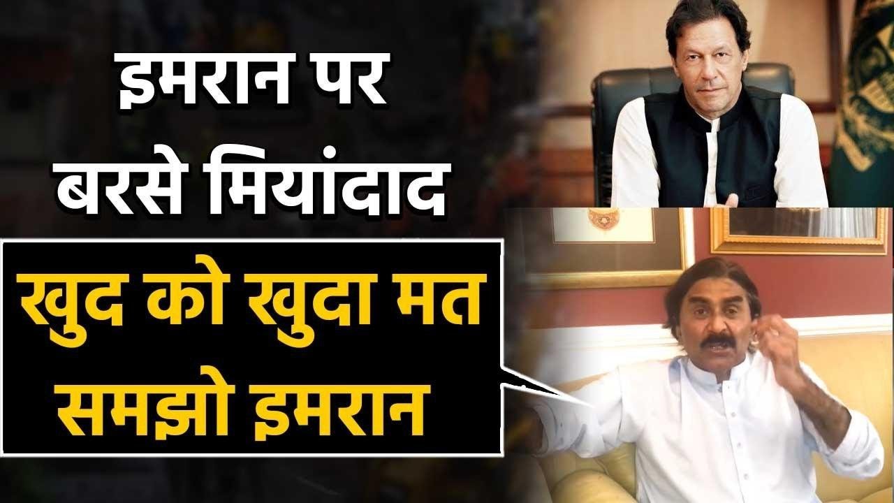 Javed Miandad blasts on Pakistan PM and former teammates Imran Khan|Oneindia Sports