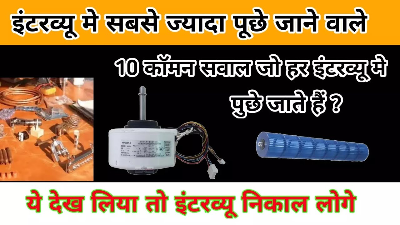 AC Technician job interview in Hindi | Ac Technician job interview Top 10 question