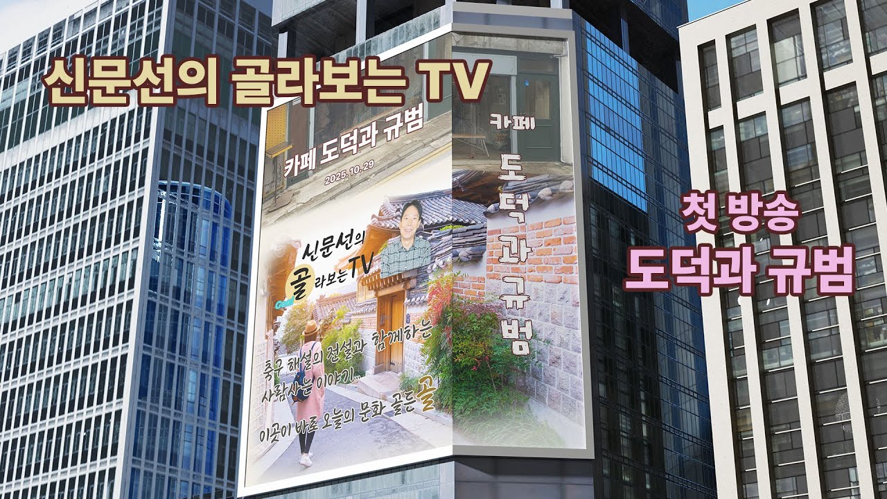 [LIVE 풀버전] 신문선의 첫 골! 상수역 '도덕과 규범'에서 바리스타와 삶의 규범을 논하다