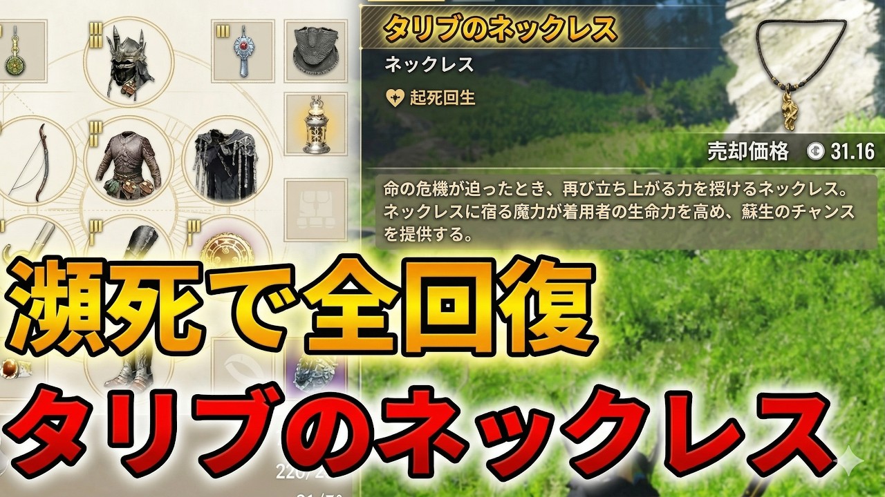【紅の砂漠】瀕死で自動全回復！タリブのネックレスの取得方法を解説 アクセサリー クリムゾンデザート 攻略