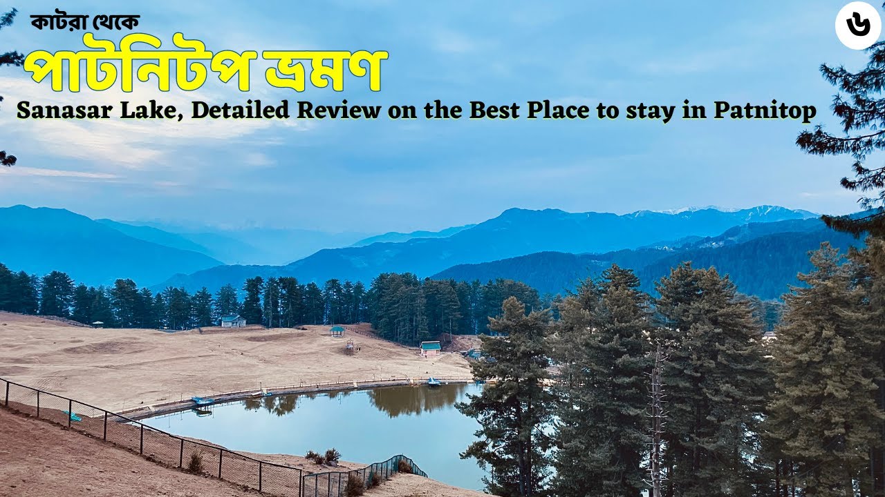 Patnitop Tour | EP-6 | Katra to Patnitop | পাটনিটপ ভ্রমণ | Patnitop Tour in Bengali | Patnitop Huts