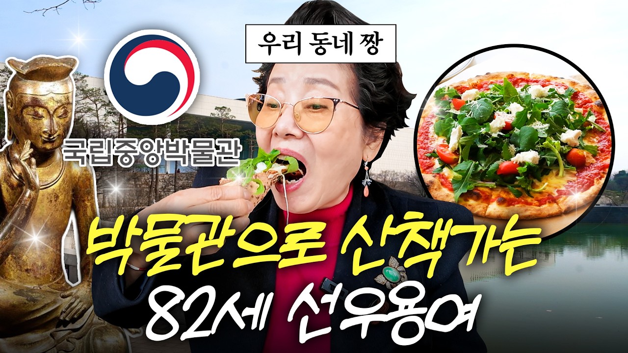 &ldquo;여기서 죽을거야&rdquo; 82세 선우용여 임종까지 살고 싶다는 이촌동 럭셔리 투어 (국중박,단골맛집)
