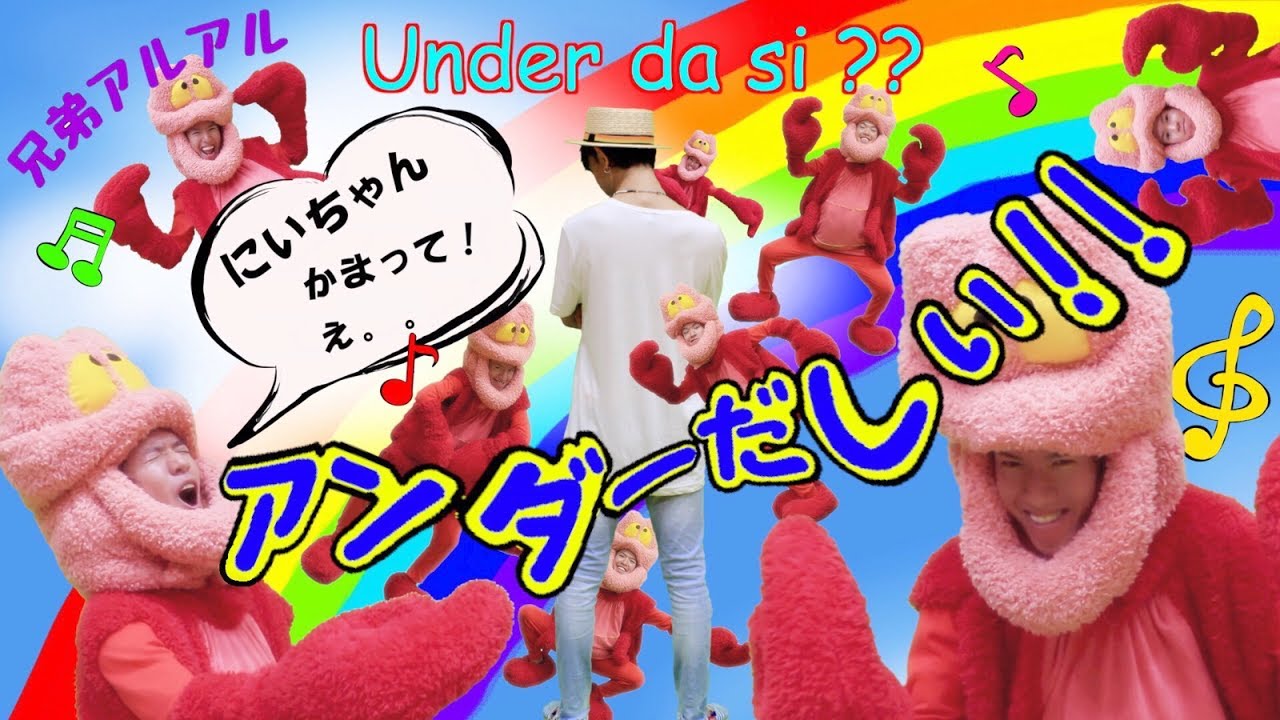 アンダーザシーの曲に乗せて兄弟あるあるを歌ってみたwwwww / テオくん