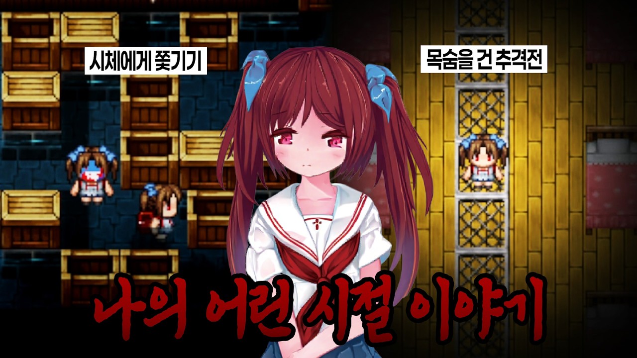 어렸을 때부터 공포를 배워버린 소녀의 이야기【HORORO 호로로】