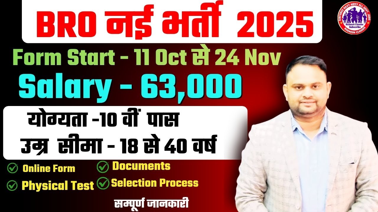 BRO New Permanent Vacancy 2025 Border Road Organisation Vacancy Age limit Qualification Full Details