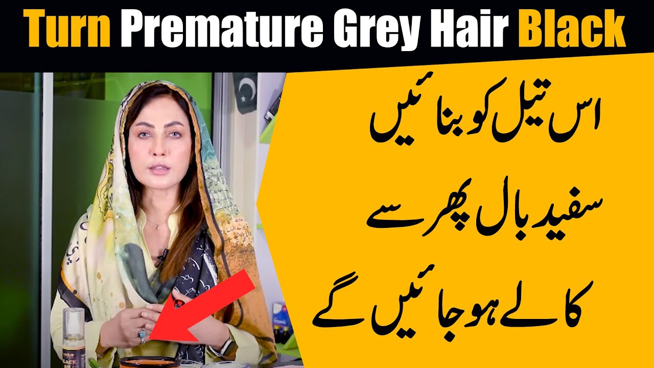 Safaid Baal Phir se Kaale Hojainge |  Premature Hair Grey Treatment | Umme Raheel