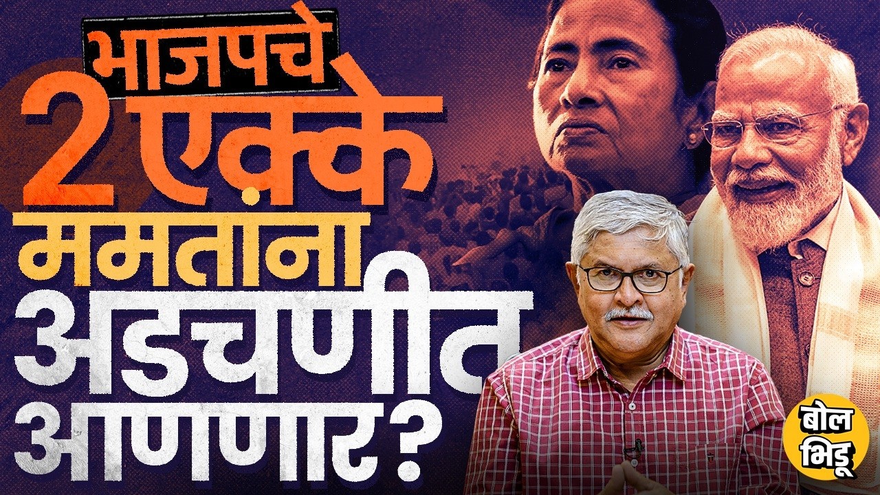 Explainer Katta : Mamta Banerjee यांना हरवायला BJP कडून Suvendu Adhikari मैदानात, नेमकी रणनिती काय?