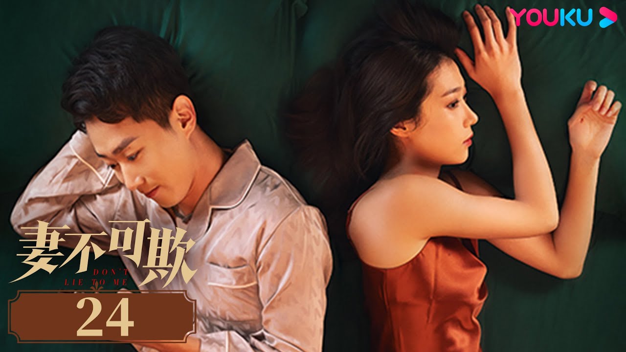 MULTISUB【妻不可欺 Don't Lie to Me】EP24 | 绝境之中，看艾青姐妹如何反击！ | 穆乐恩/李星昊/汪颖菲/李秉润 | 剧情片 | 优酷 YOUKU