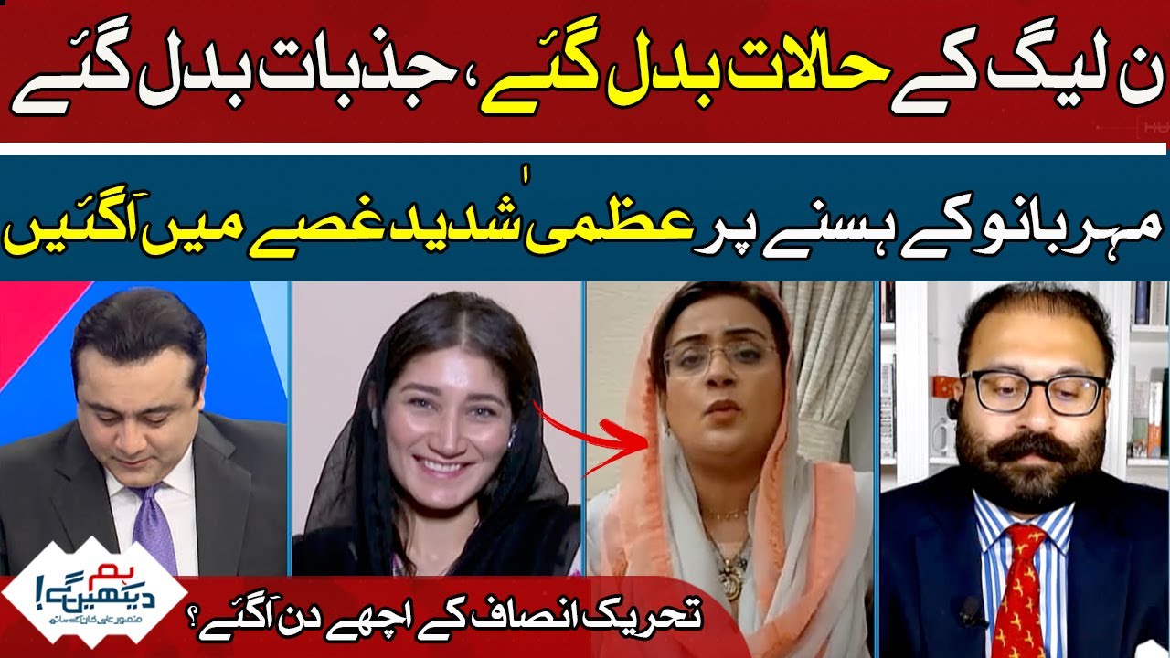 Why Azma Bukhari Gets Angry on Meherbano in Live Show? PML-N is in Big Shock | Mansoor Ali Khan