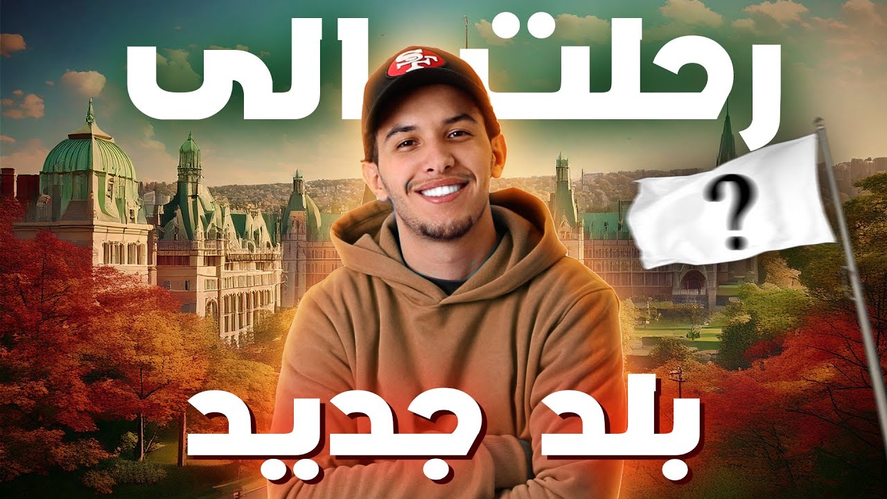 بدلت بلاد و تلاقيت مع الرئيس ديالها My first Vlog