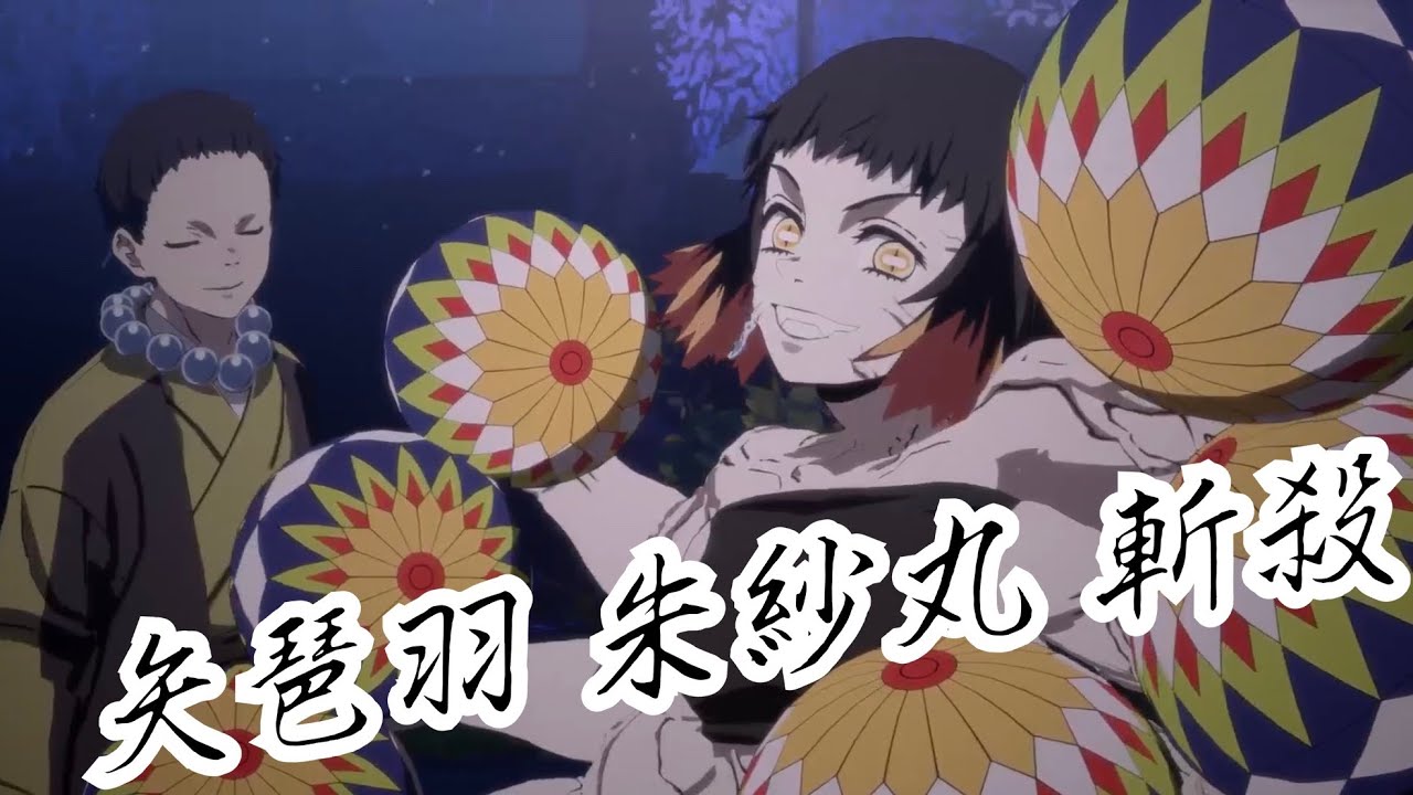 PS5/PS4 鬼滅之刃 火之神血風譚 鬼滅の刃 第三章 矢琶羽 朱紗丸 斬殺 白金攻略 進度11%