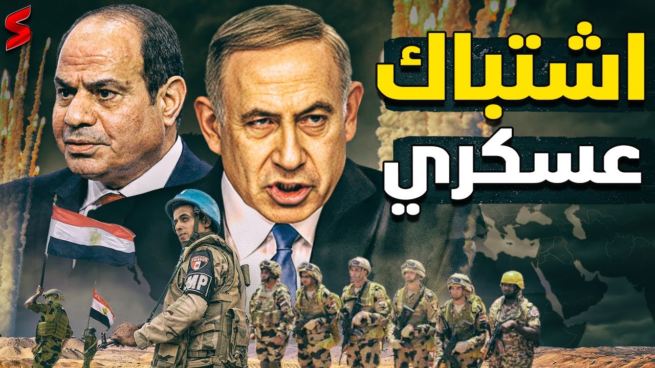 جنود الجيش المصري يفتحوا النـار علي الجيش الصهيوني و تفاصيل خطيرة عن محرقة رفح