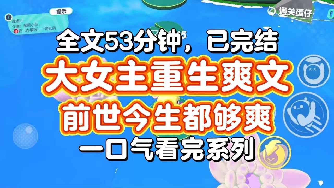 【完结爽文】大女主重生爽文，她掀开喜帕，笑嘻嘻在我脸上捏了一下，自那以后，我脸上便多了一块黑色的墨痕，