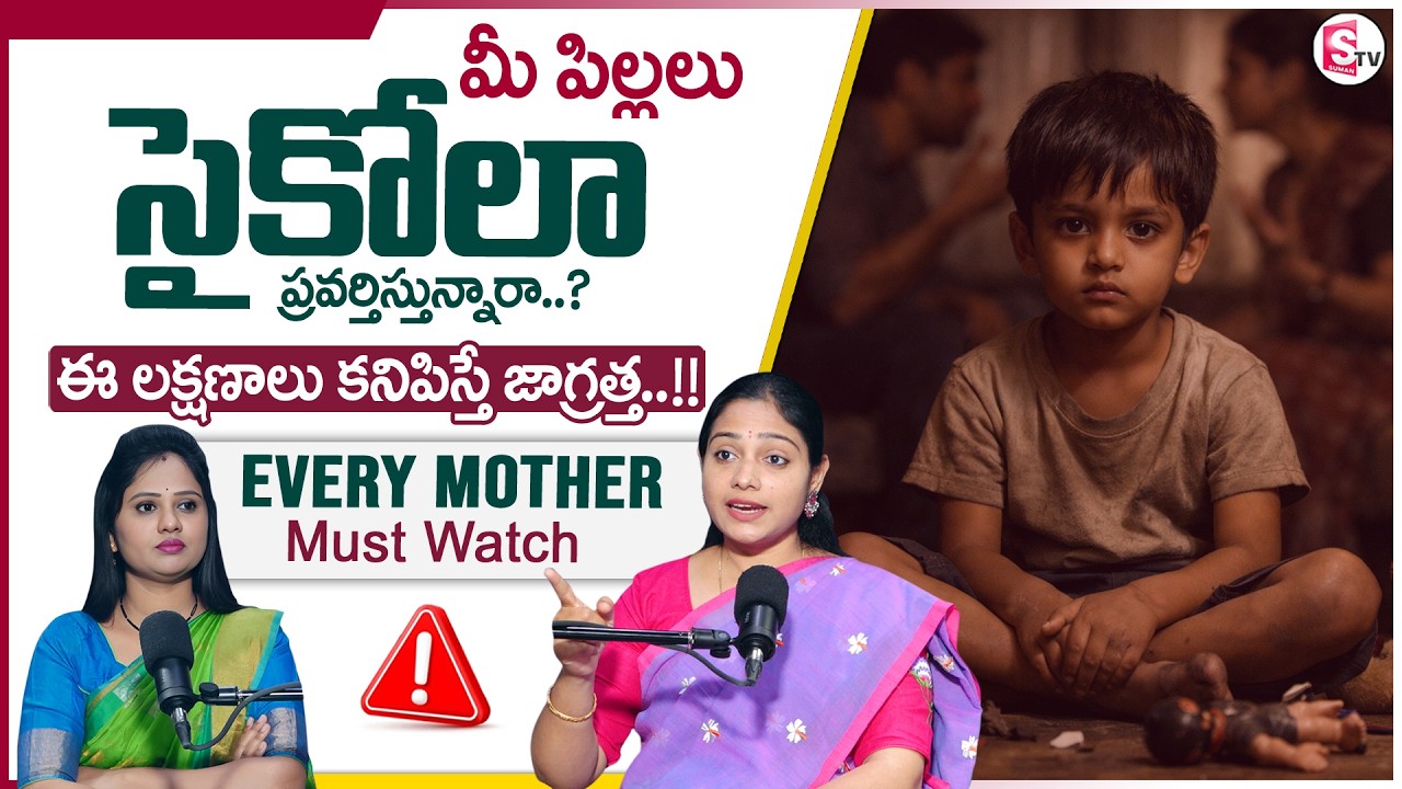 Prasanna : Children Behavior Problems | Child Psychopath Symptoms - Causes & Solutions |SumanTV USHA