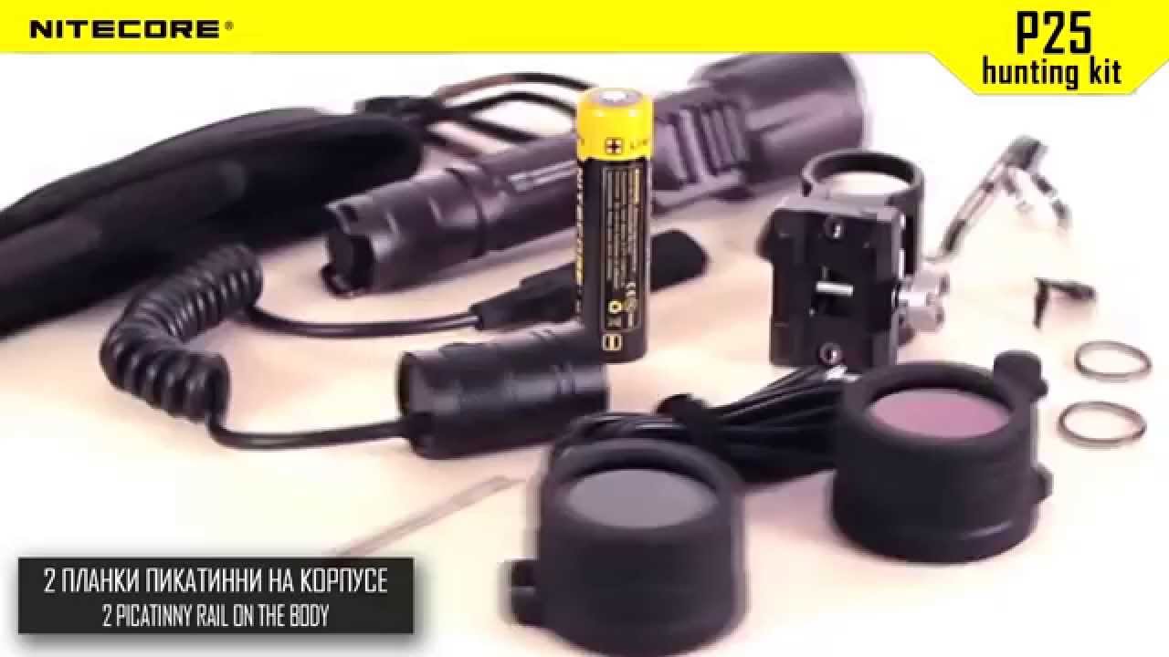 Набор охотника Nitecore P25 Hunting kit. Официальный обзор