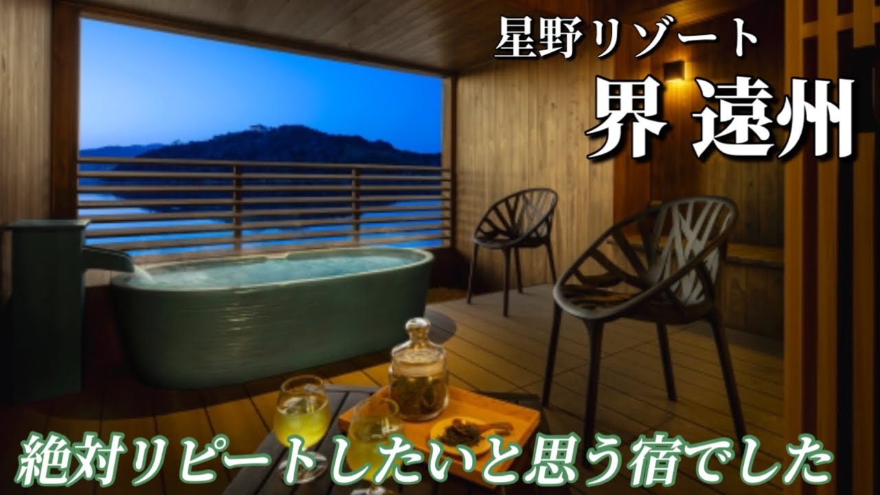 【星野リゾート 界遠州】絶対にリピートしたい！ひたすらお茶を楽しんだ1泊2日をお届け♪