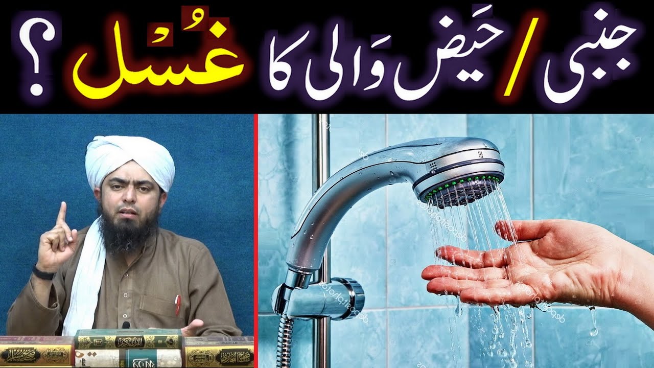 Sayyidah AYESHA r.a peh GUSAL ka Jhoot ??? Haiz & Janabat ka GUSAL ??? (Engineer Muhammad Ali Mirza)