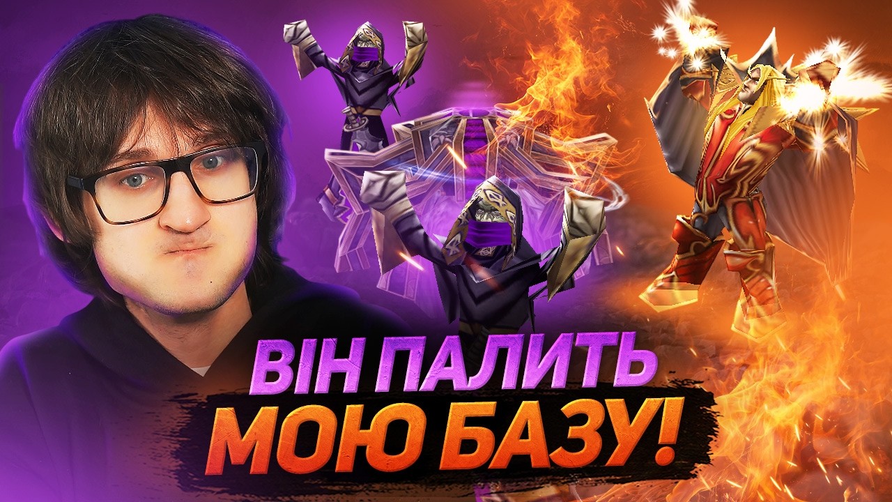 Він знущався з мене й палив мою базу ОДНИМ героєм | Warcraft 3