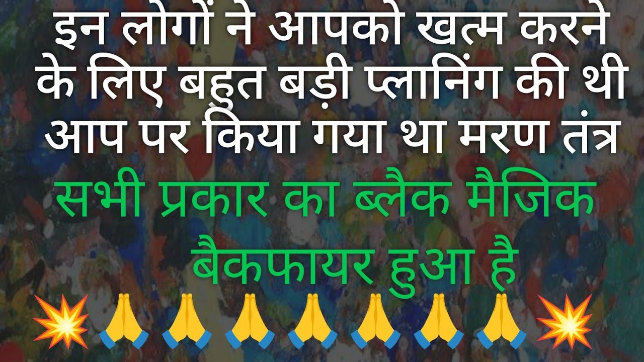 🌈🌠💥 इस शत्रु महिला ने दबे पांव चुपके से आपकी जिंदगी में आकर किया है आप पर ब्लैक मैजिक💥🌠💯💯💯💯💯