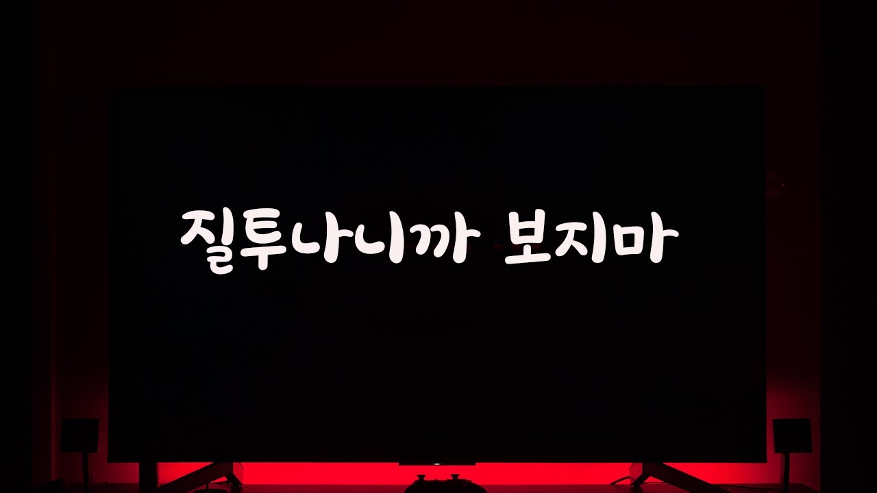 다른남자 복근 보지 말라는 남자친구ASMR