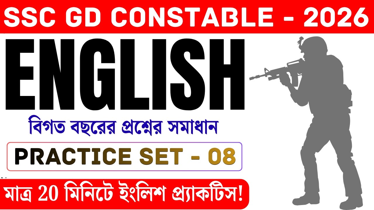 SSC GD English Class 8 | বিগত বছরের প্রশ্ন ও সমাধান | ইংরেজি হুবুহু কমন | WBP & KP English Practice