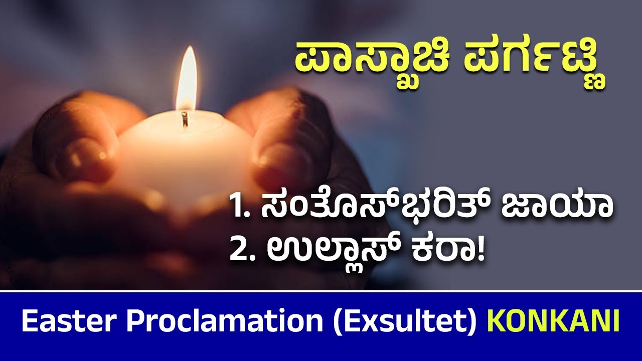 Exultet in Konkani | 2 tunes | Carmel Ashram