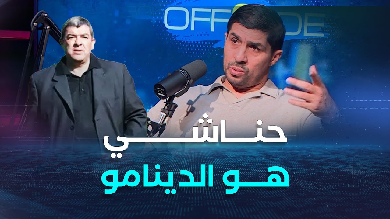 فاروق بلقايد يستذكر أيامه مع فريق شبيبة القبائل ويشيد بالدور الكبير الذي لعبه الرئيس التاريخي للفريق