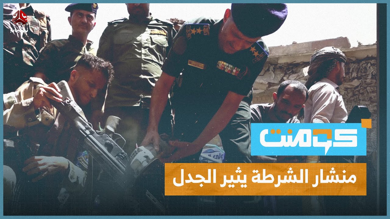 منشار شرطة تعز يلاحق 