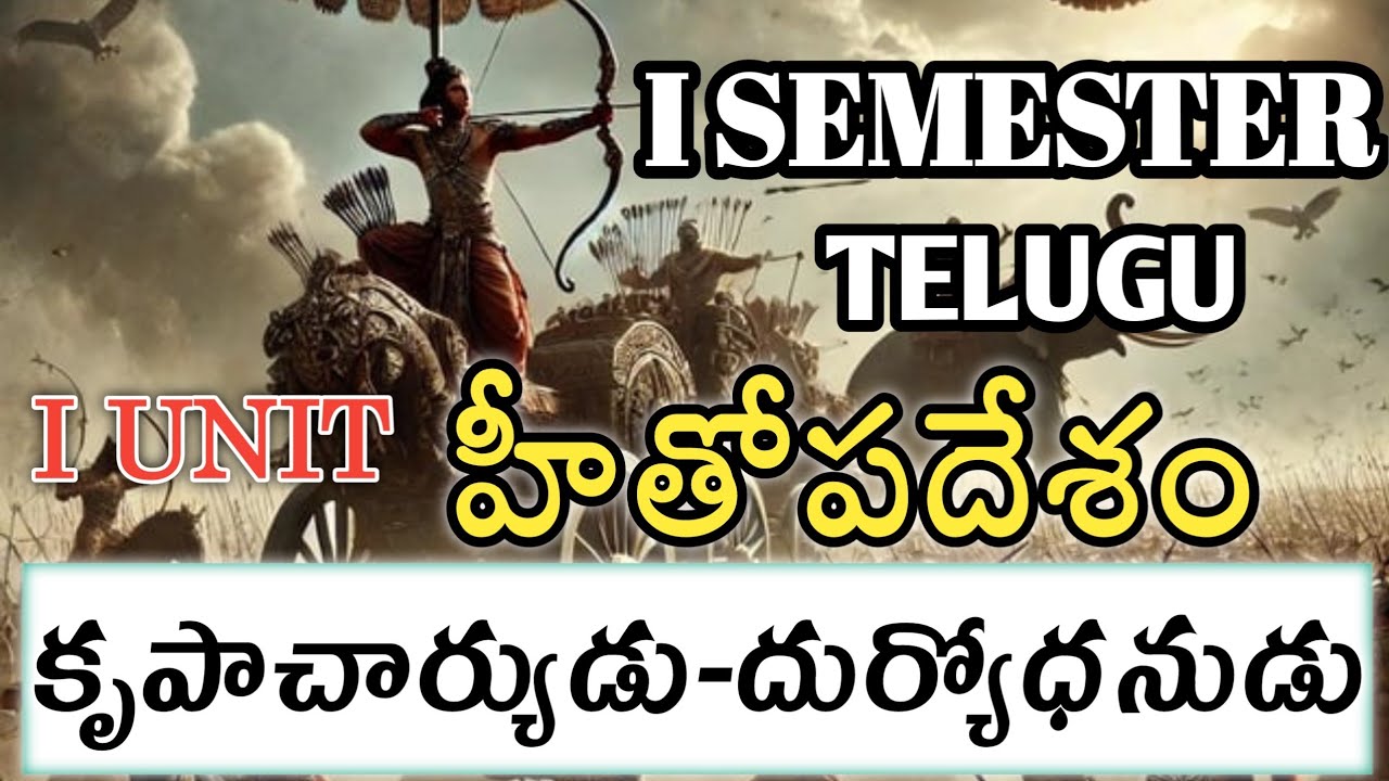 I SEM TELUGU I UNIT హీతోపదేశం #degree 