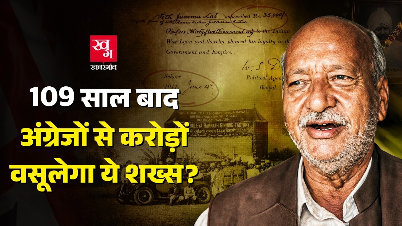अंग्रेज़ों से दुगना लगान वसूलने वाला शख्स कौन? MP | Sehore
