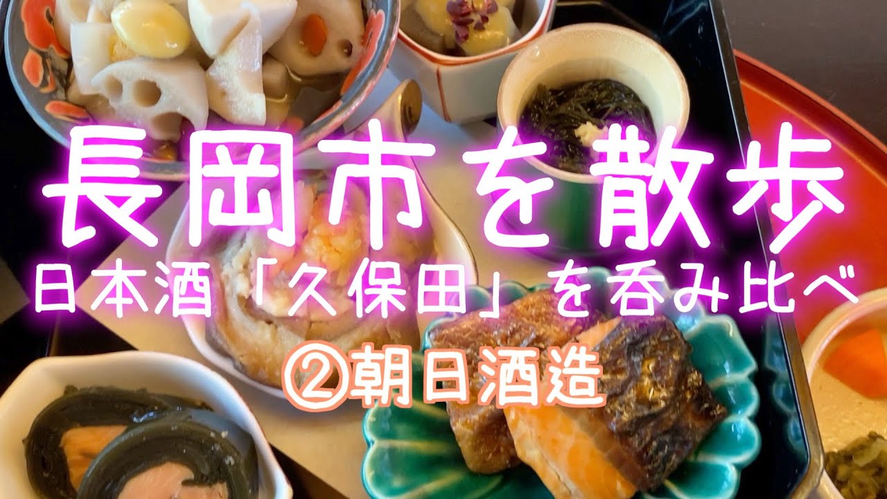 故郷の長岡市をのんびり散歩②