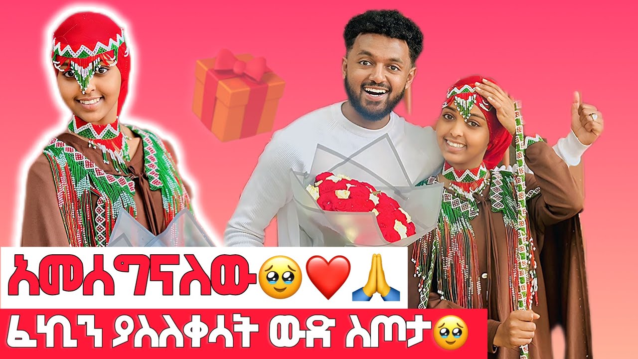 ለፈኪ ውድ ስጦታ ተሰጣት፡ አለቀሰች🥹