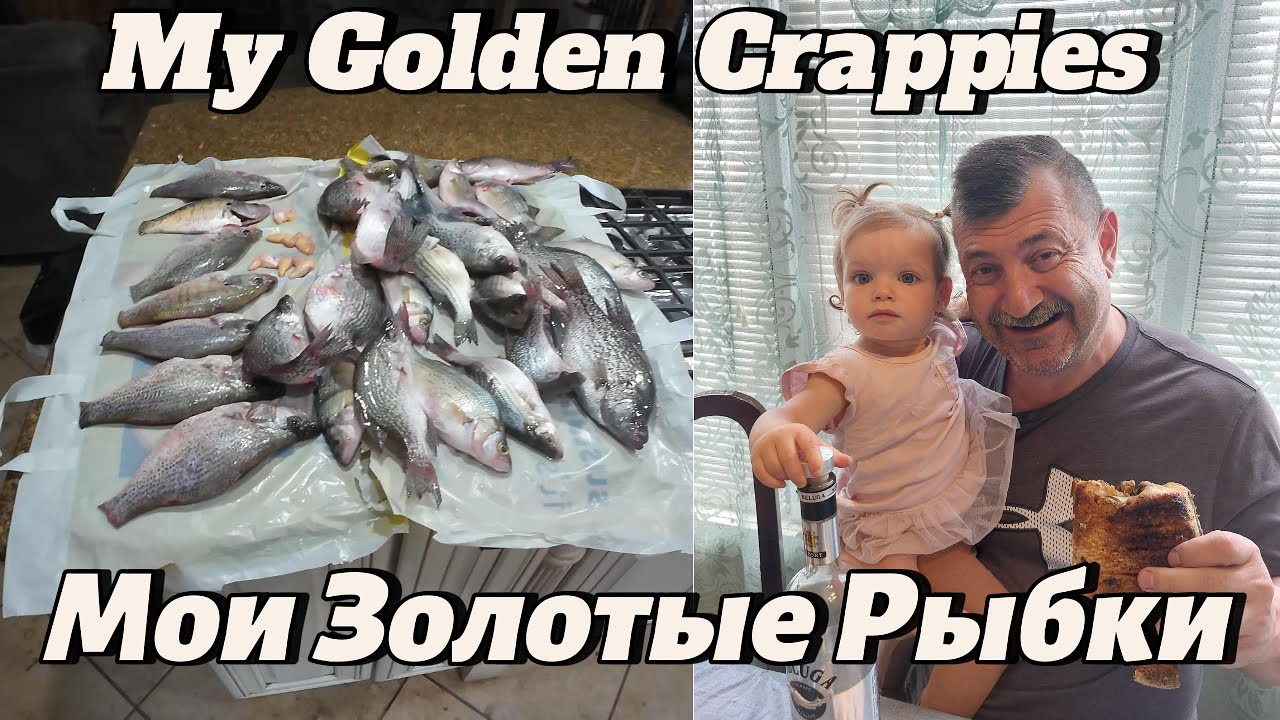 How to cook Crappie. Как Приготовить Краппи.