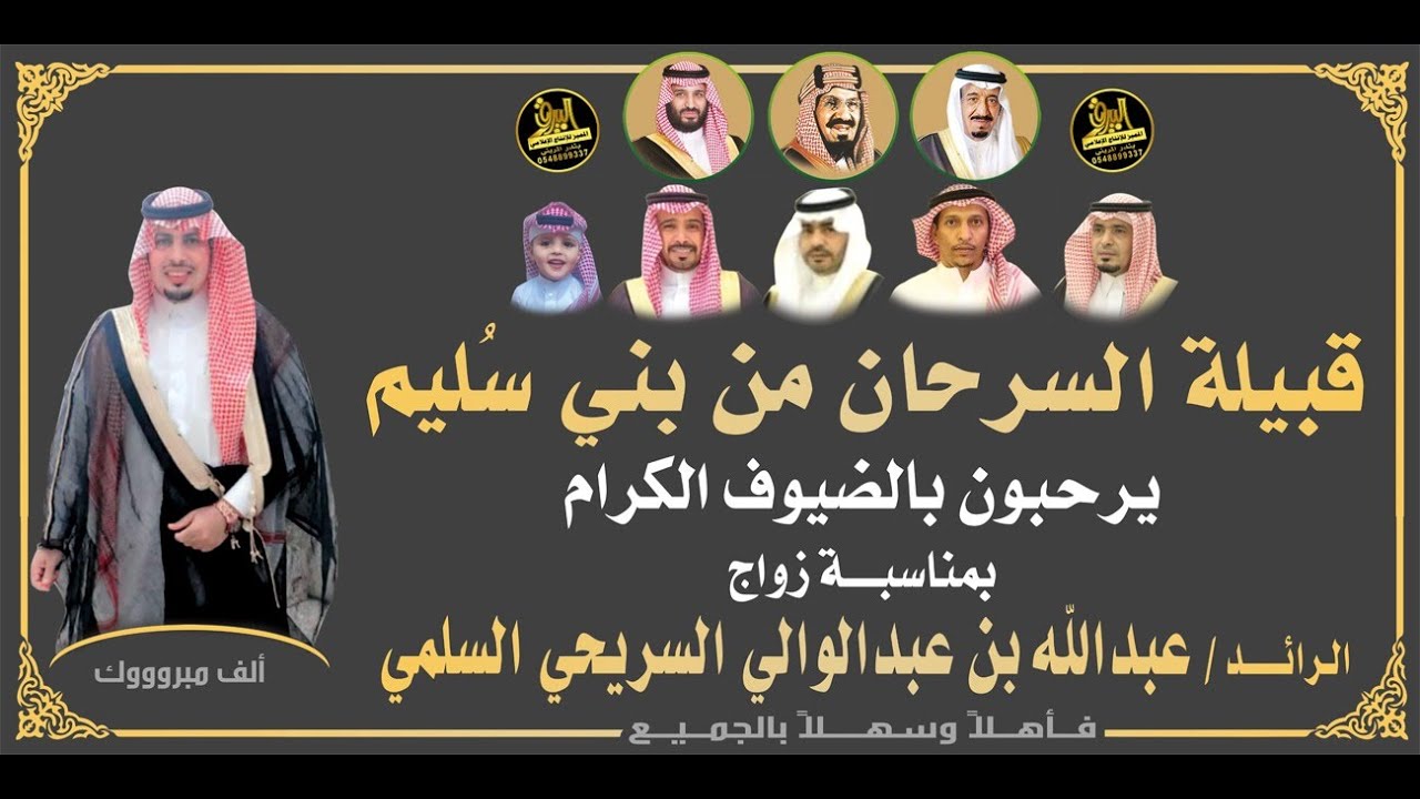 🔸حـفـل زواج الـرائـد : عـبـدالله بن عبدالولي السريحي السلمي ،،،