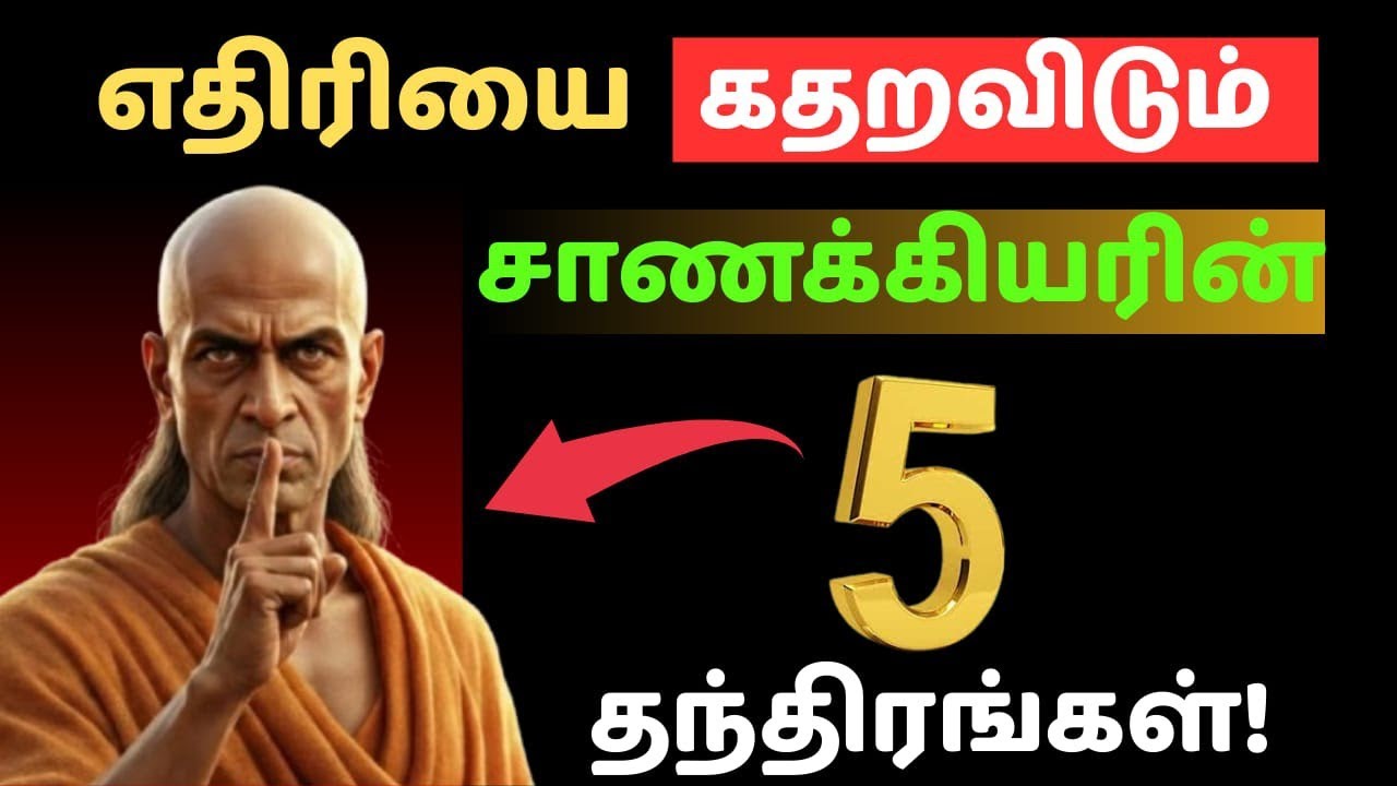 உங்களை மட்டம் தட்டுறாங்களா இதைச் செய்!சாணக்கியரின் 5 தந்திரம்They Look Down on You?Chanakya5 Tactics