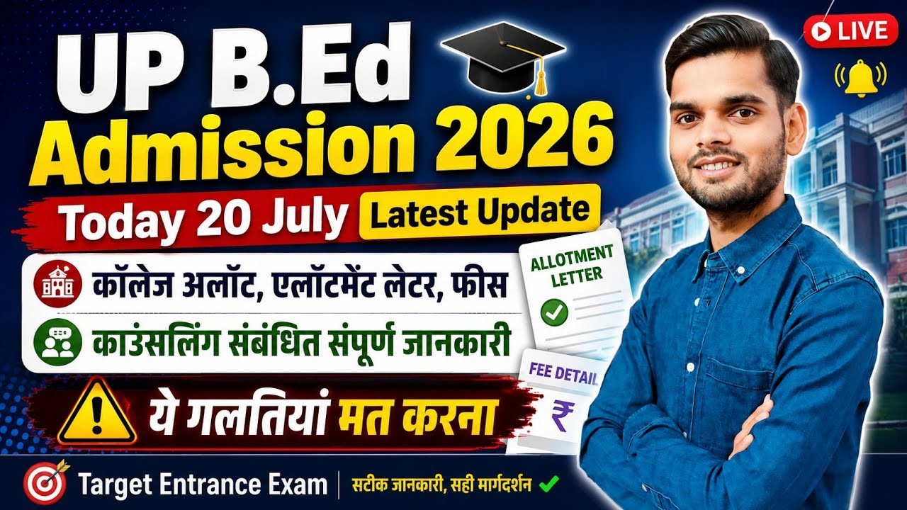 Up bed admission process 2026/ Up bed counselling process 2026/ up bed admission 2026/ Adarsh Sir