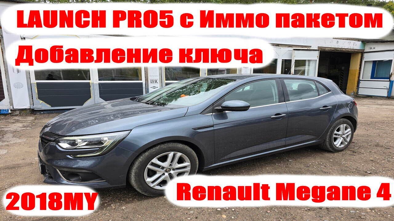 Добавление ключа в Megane IV сканером Launch Pro 5 с иммо пакетом.