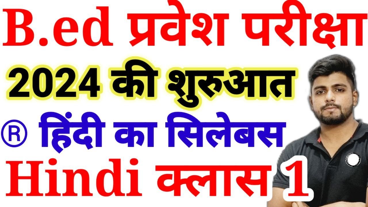 B.ed Entrance Exam 2024  New Syllabus, , Full Prepration || Hindi Syllabus || Hindi Class 1