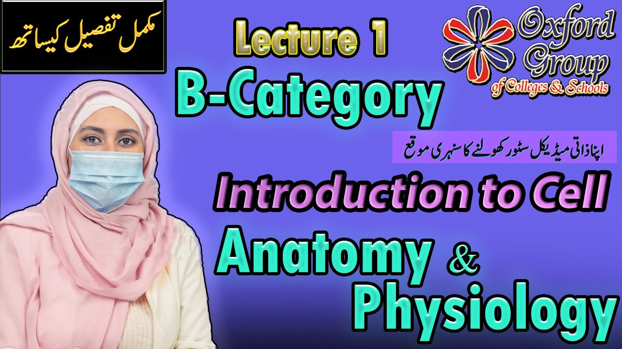 Lec No. 1 | B Category | Anatomy and Physiology | Introduction to Cell |