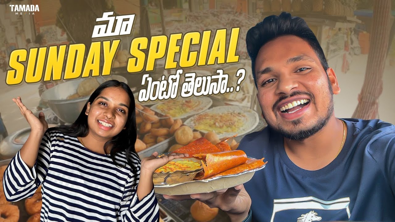 మా Sunday Special ఏంటో తెలుసా..? || Akhil Jackson Vlogs || @akyanovlogs