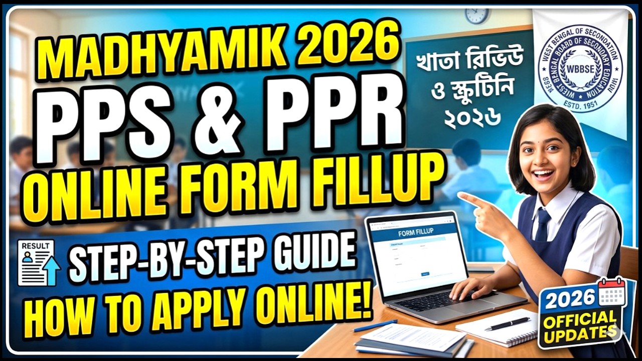 Как подать онлайн-заявку на участие в программе PPR/PPS для экзамена Madhyamik Exam 2026 | Как по...
