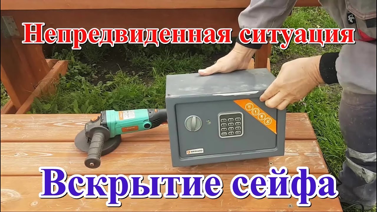 #320 Сейф для дома/вскрываем сейф/разрядились батарейки/