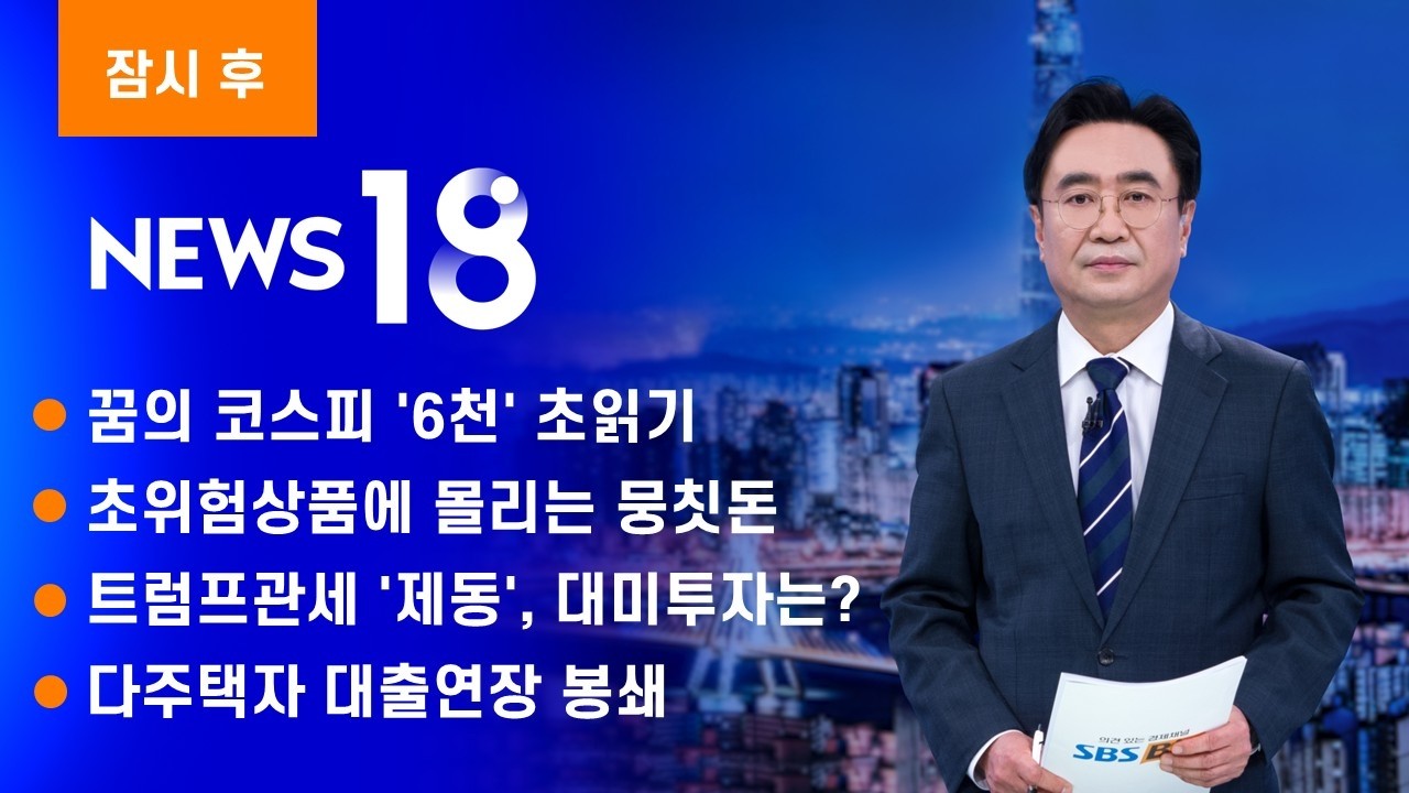5930 찍고 숨고르기…외국인 나흘째 셀 코리아 [SBS Biz News 18]
