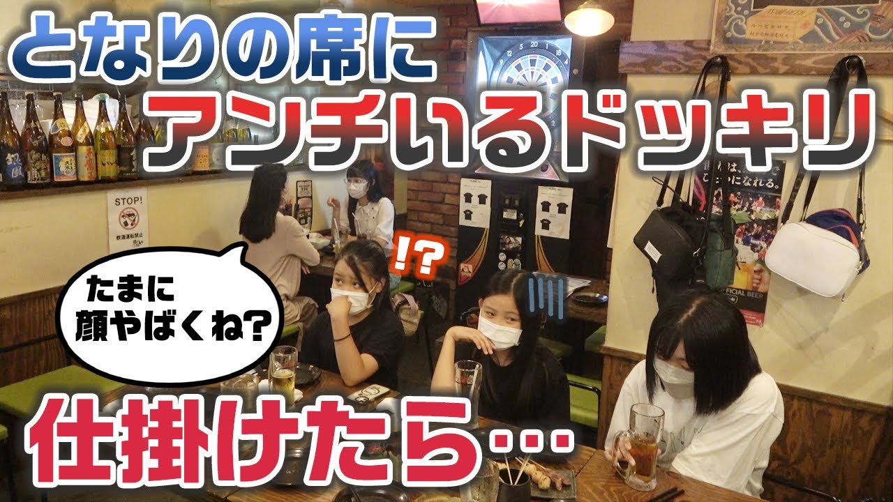【まさかの展開】お店の隣の席にアンチがいるドッキリを仕掛けたら、とんでもないことになった・・・